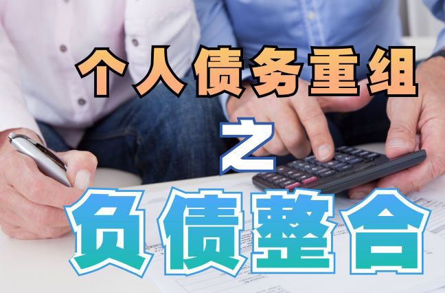 长兴个人信用债务优化申请指南：申请条件全解析