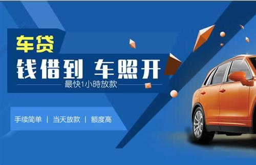 长兴车抵押哪里去办?一两个月多少钱利息？