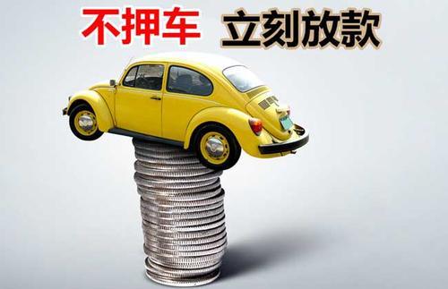 长兴押证不押车贷款看征信吗？押证不押车贷款公司哪家更便宜？