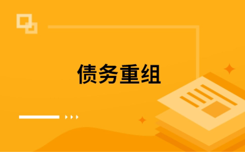 长兴公积金信用贷：轻松整合负债，优化你的财务方案